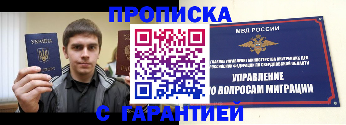 прописка ребенка в Амурске