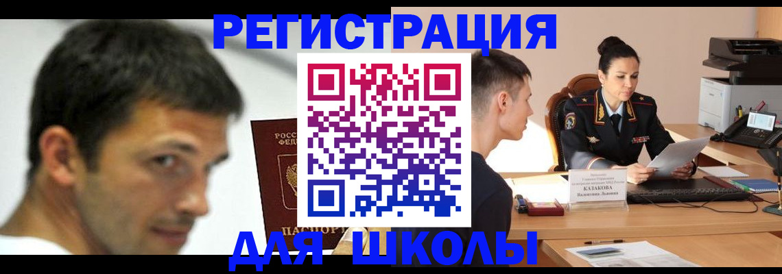 прописка иностранных граждан в Амурске