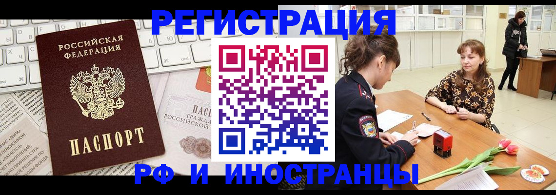 прописка в Амурске