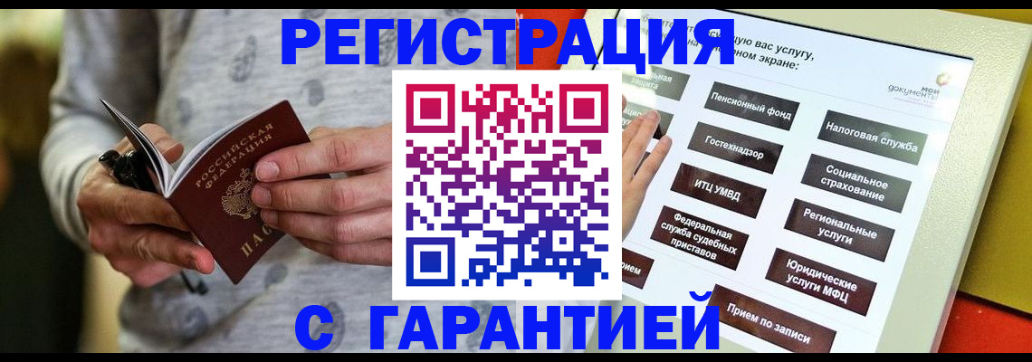 прописка для военкомата в Амурске