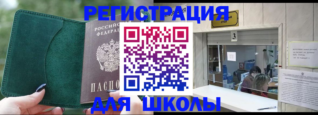 прописка штамп в Амурске